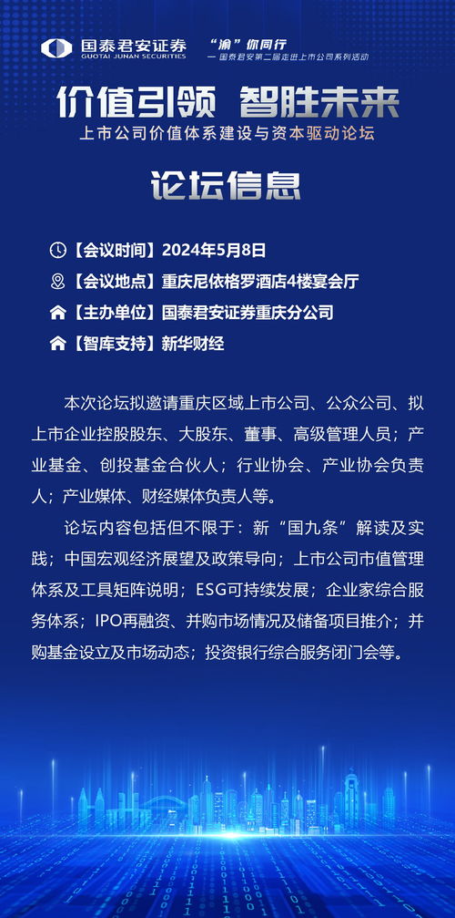 價(jià)值引領(lǐng) 智勝未來(lái) ——上市公司價(jià)值體系建設(shè)與資本驅(qū)動(dòng)論壇將重磅啟幕 聚焦技術(shù)服務(wù)與轉(zhuǎn)讓新路徑