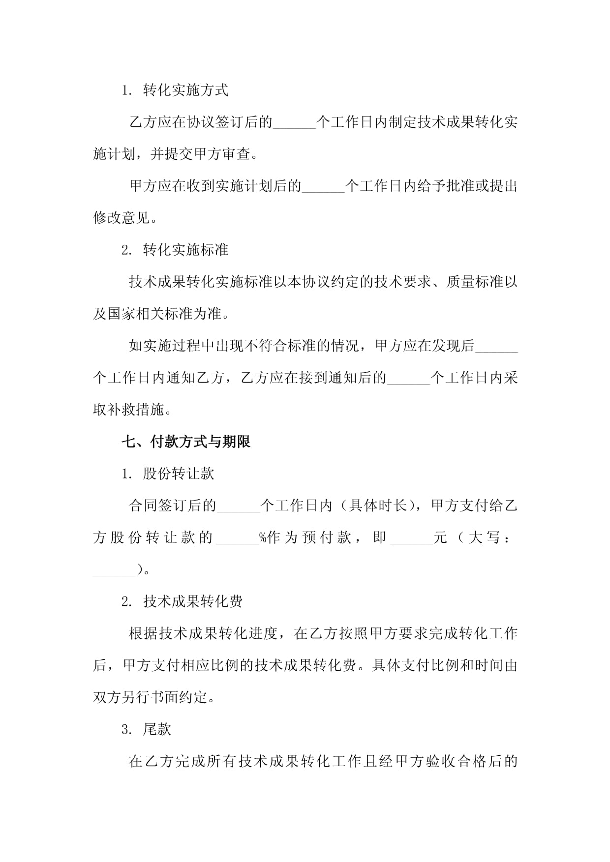 新材料研發(fā)工廠股份轉(zhuǎn)讓與技術(shù)成果轉(zhuǎn)化協(xié)議 技術(shù)服務(wù)與技術(shù)轉(zhuǎn)讓的關(guān)鍵路徑